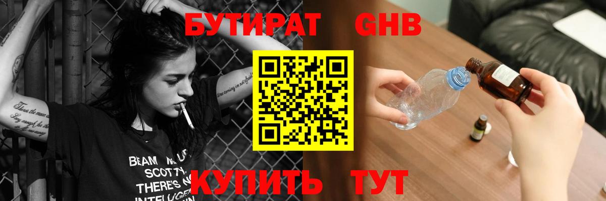 БУТИРАТ  Вход с VPN  Истра  БУТИРАТ вода 