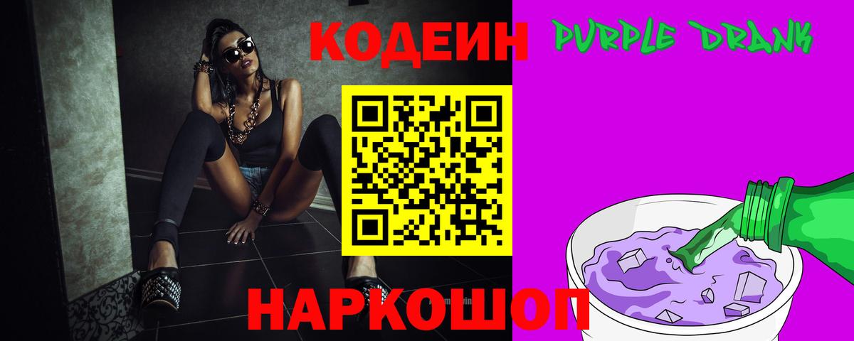 Codein Purple Drank Истра