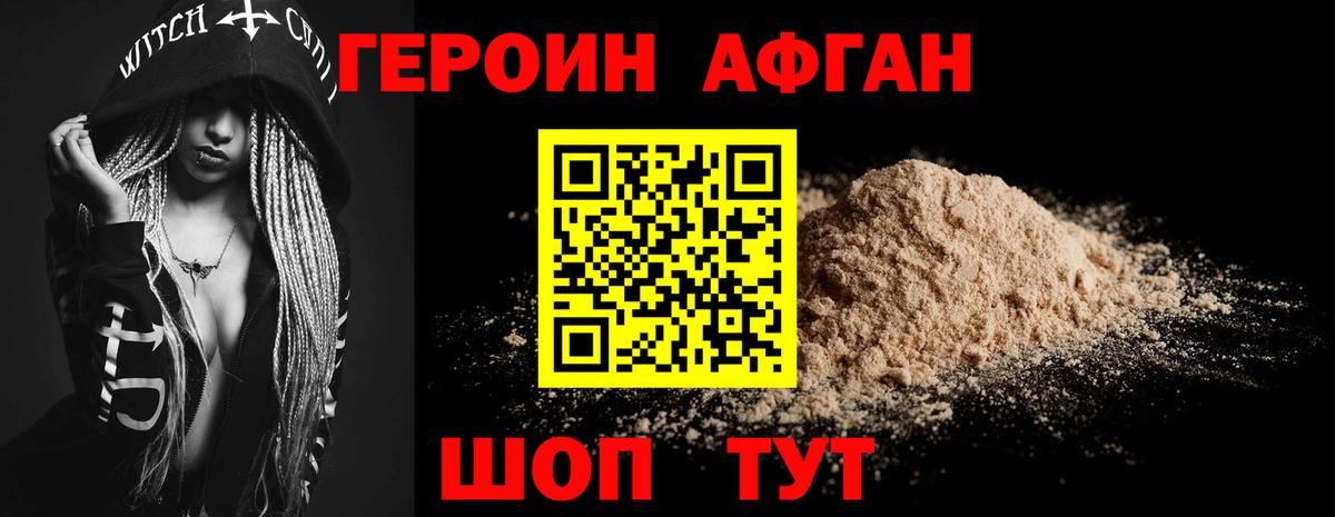 Героин Heroin Истра