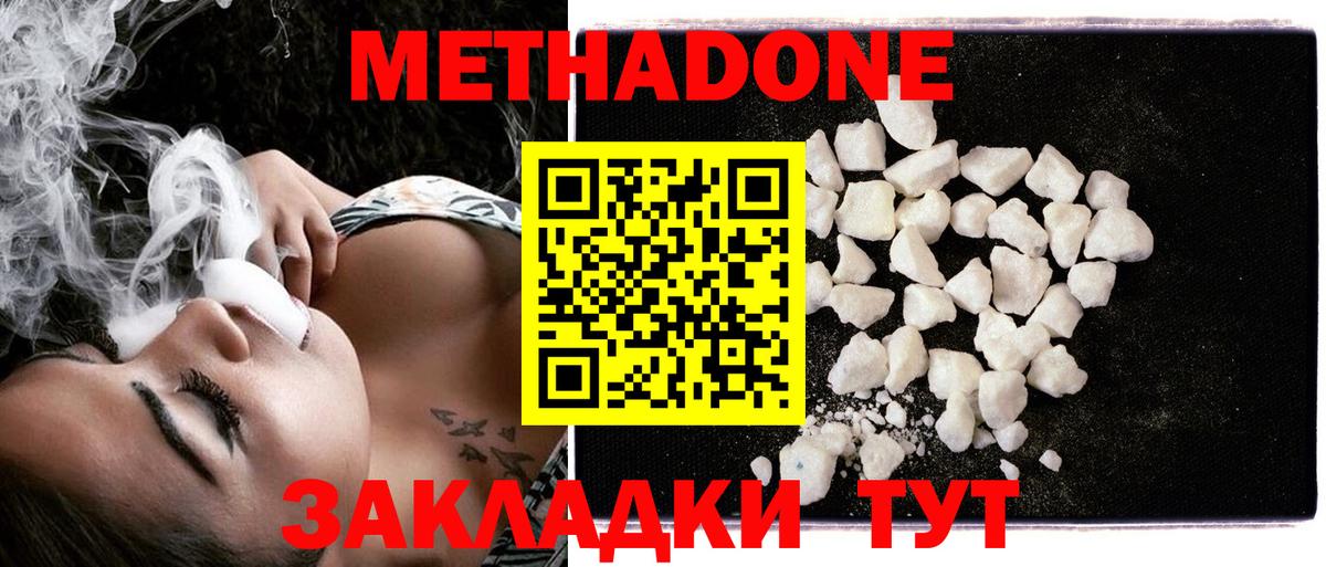 МЕТАДОН кристалл Истра